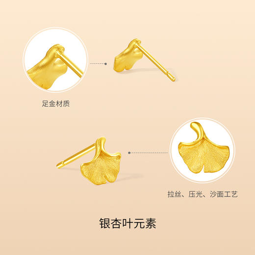 周六福黄金耳饰计价足金耳钉金秋杏叶秋日物语系列节日礼物 商品图1