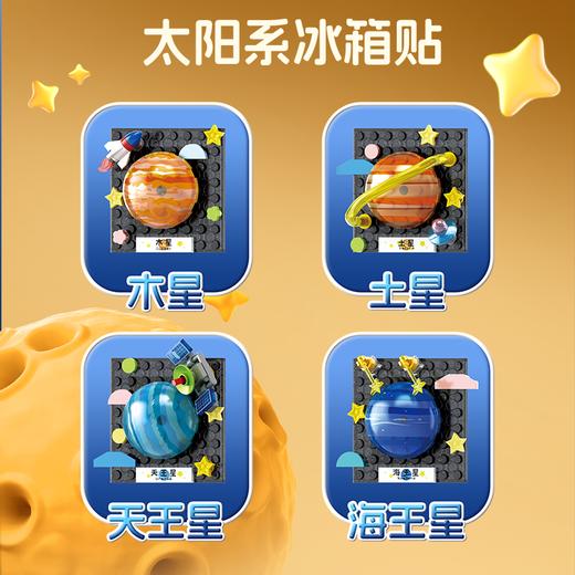 森宝积木八大行星冰箱贴航天磁吸正版授权拼搭玩具礼物 商品图4