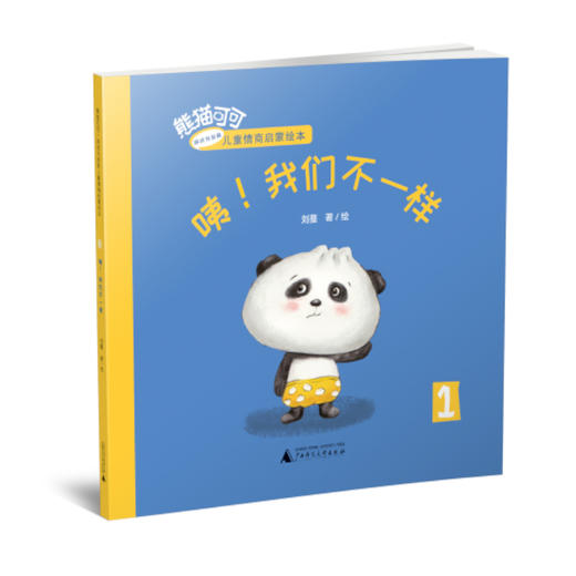 【限量定制TO签本  可选函盒版/四本普通版】熊猫可可·游戏与创新儿童情商启蒙绘本  适合2-6岁  魔法象  少儿 商品图3