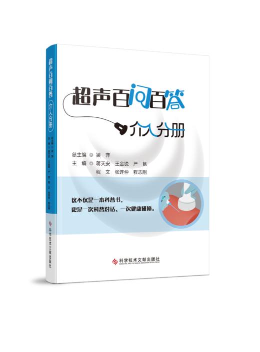 【现货】梁萍主委领衔主编的《超声百问百答》系列科普丛书 商品图3