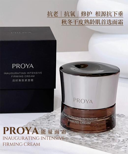 珀莱雅启时集致紧塑霜（经典/丰润））45g 商品图0