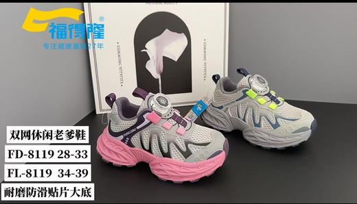 福德隆双网8119   28—33 34—39码 商品图2