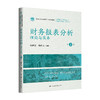 财务报表分析——理论与实务（第2版）（新编21世纪研究生系列教材·会计硕士（MPAcc）；新编21世纪研究生系列教材·工商管理硕士（MBA））/ 张新民 钱爱民 商品缩略图0