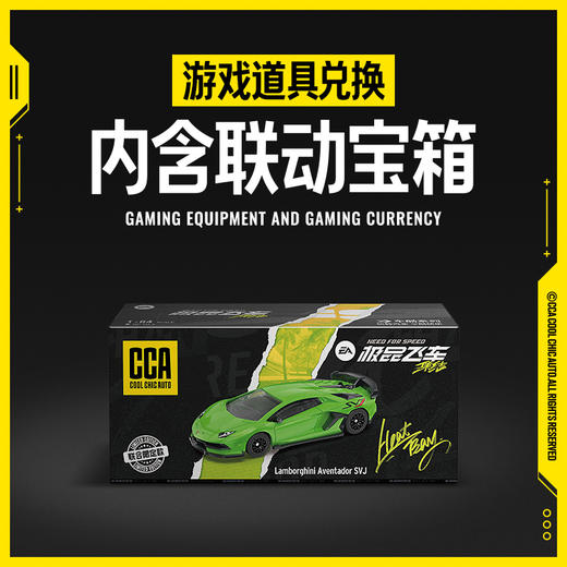 【极品飞车：集结】CCA1-64车酷系列联名款 商品图5