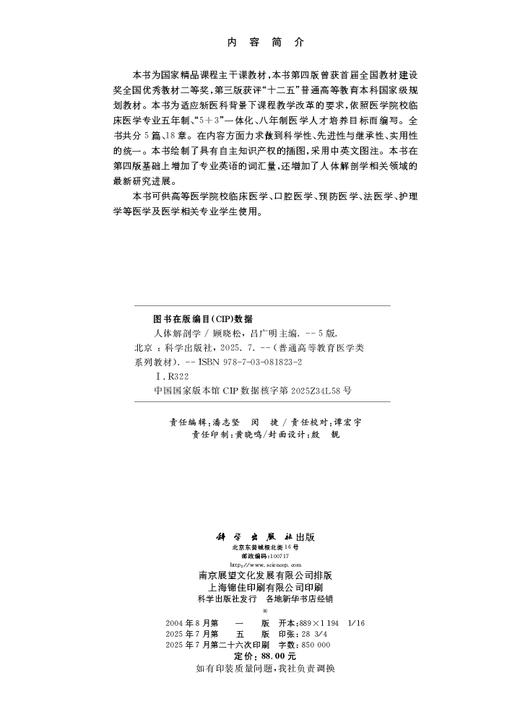 人体解剖学（第五版） 商品图2