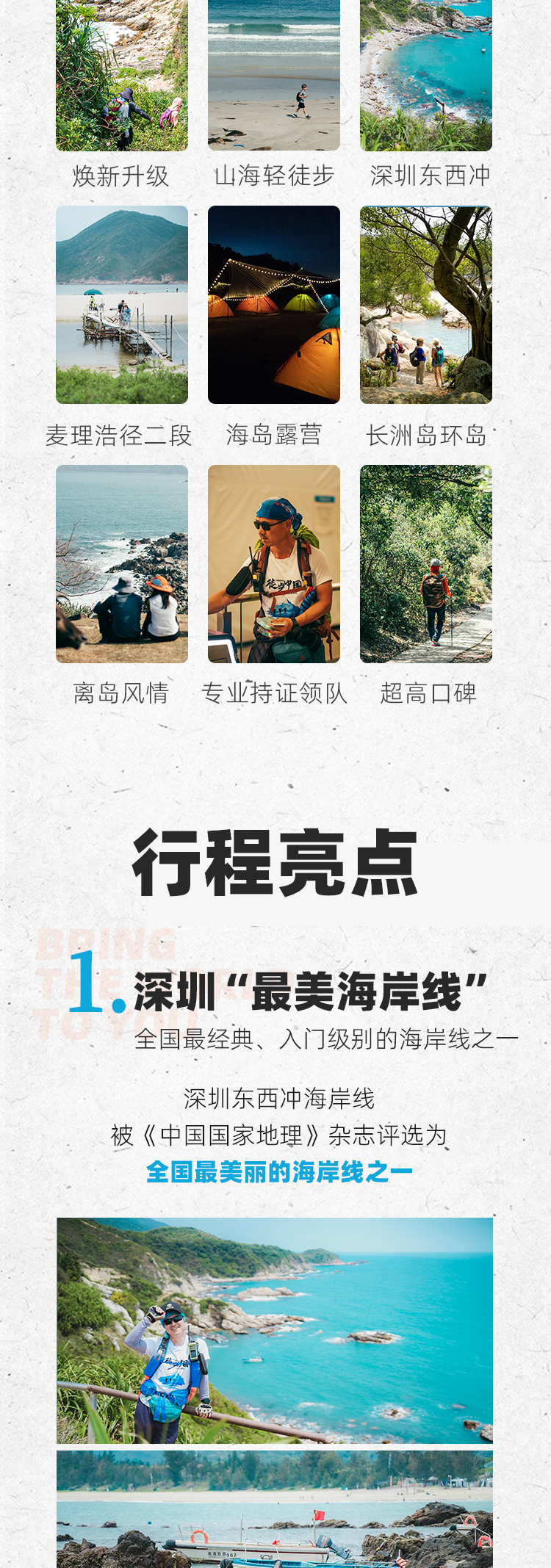 路线亮点 3