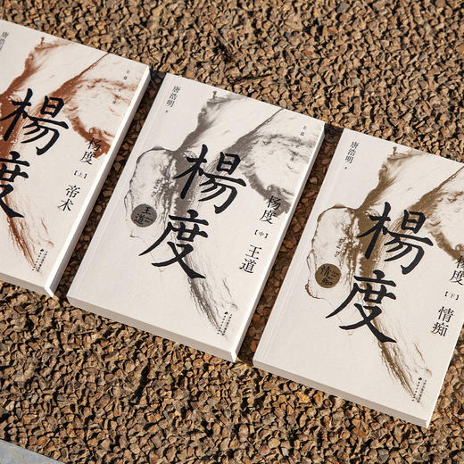 杨度（从帝王之学到修佛之路，一个理想主义者的挣扎和幻灭） 商品图3