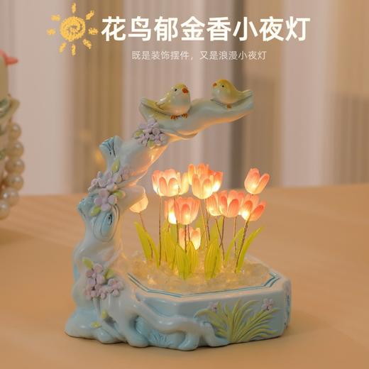【即是小夜灯也是摆件，满满少女心~】花鸟郁金香小夜灯 文艺摆件桌面装饰工艺品 送毕业师生礼品伴手礼-QA 商品图0