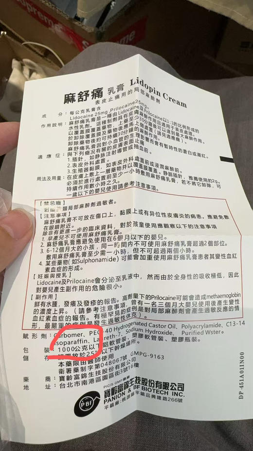 台湾麻舒痛乳膏1000g水光微针必备敷40分钟操作 商品图1