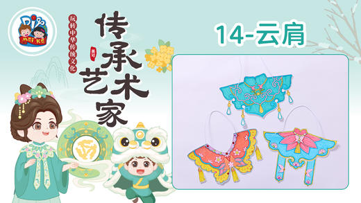 3册14课云肩 商品图0