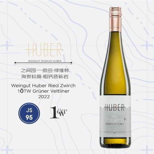 鹄伯酒庄之间园绿维林干白葡萄酒2022 Weingut Huber Ried Zwirch 1Otw GrüNer Veltliner 2022 商品图0