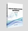 水利水电工程监理文件资料档案编制与管理指南 商品缩略图0
