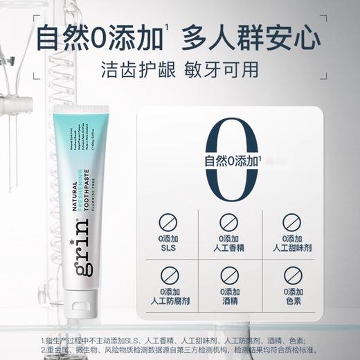 grin 成人/大童 天然牙膏 护龈小苏打含氟 薄荷清新 商品图5