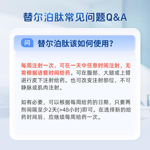 穆峰达®（替尔泊肽）首月使用套餐-A(基础版） 商品图7