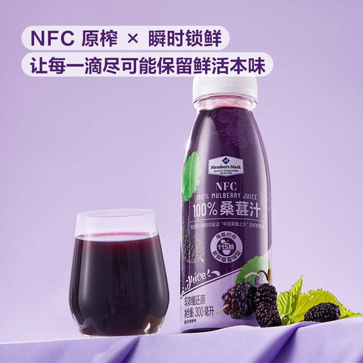 聚便利 X 山姆 Member's Mark NFC 100%桑葚汁 300ml*1 商品图2