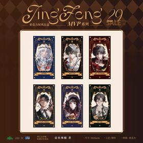 惊封 MVP系列 亚克力屏风 国谷 6包/盒 耽美