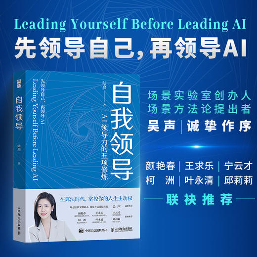 自我领导 陆熹著 个人成长觉察思考行动共情学习自我觉醒具身认知终身学习心智 商品图0