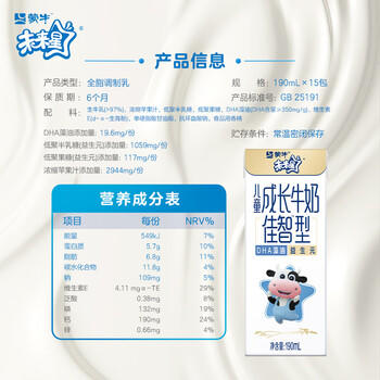 蒙牛未来星儿童牛奶佳智190ml*15盒*1箱 DHA藻油奶源 送礼盒装 商品图5