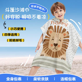 狮子王儿童浴巾吸水柔软宝宝斗篷沙滩巾不易掉毛带帽斗篷可穿浴巾