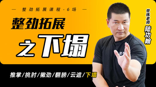 整劲拓展之——下塌 商品图0