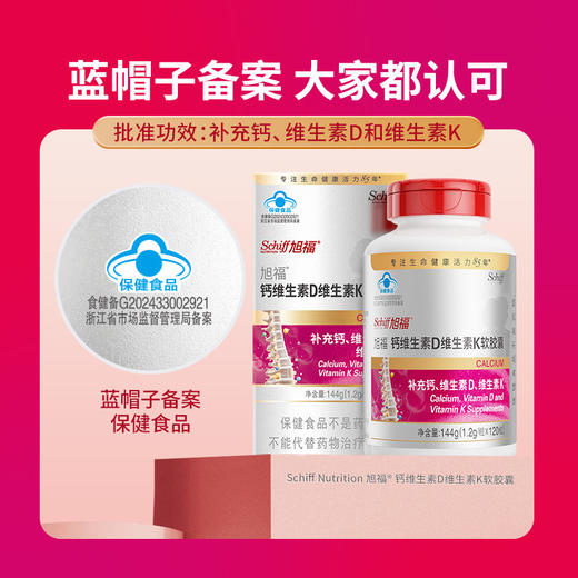 Schiff旭福液体钙维生素D3VK2柠檬酸钙中老年孕妇青少年补钙120粒 商品图9
