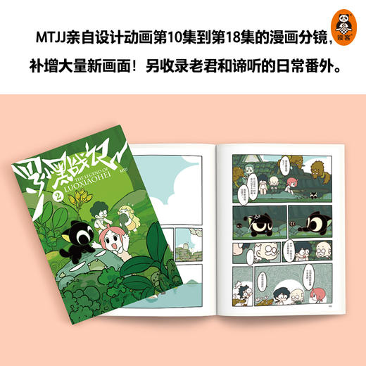 罗小黑战记1+2 （独家定制瓶盖徽章+贴纸）电影原著漫画 2025修订版 商品图4