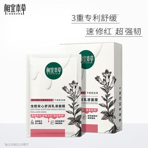 【溯源专享】红景天「氧」白霜50g+同款替换芯50g+3片龙胆乳液面膜 商品图6