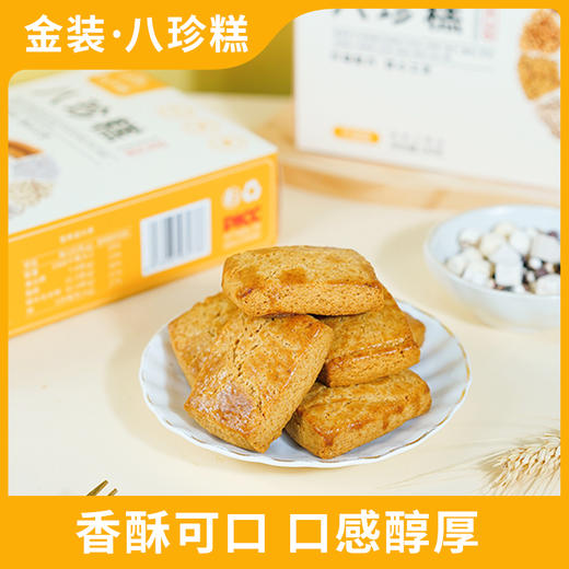 古方八珍糕 | 甄选经典八珍食材 巧妙配比坚持手工制作 金黄酥脆口感绵密 营养美味健康好糕点 独立小包装开袋即食 糕点 商品图2