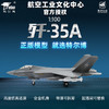 【中航工业官方正品-长春航展、九三阅兵纪念品】 特尔博1:100歼35A飞机模型合金仿真歼35战斗机航模J-35 商品缩略图1