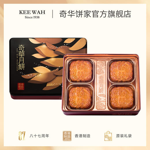 【双黄白/金黄莲蓉月】传统口味 港式月饼 糕点 中秋送礼奇华饼家中国香港进口 商品图1