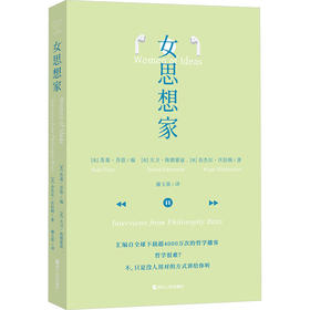 女思想家 浙江人民出版社(WX)