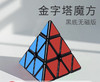永骏9676碳纤维金字塔魔方 商品缩略图0