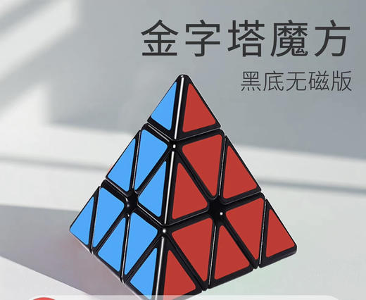 永骏9676碳纤维金字塔魔方 商品图0