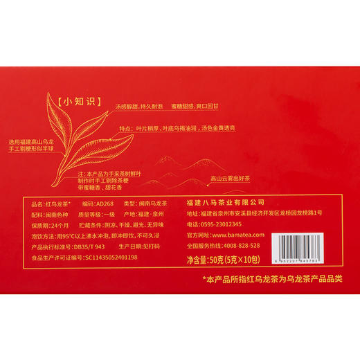 八马茶业 | 福建红乌龙茶黑乌龙茶50g 商品图4