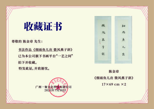 陈金章《细雨鱼儿出 微风燕子斜》书法原作67CM*17CM手写宣纸对联 商品图1