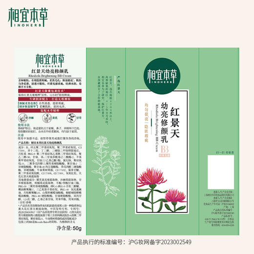 相宜本草红景天幼亮修颜乳*50g*2 持久遮瑕bb霜保湿均匀肤色 商品图5