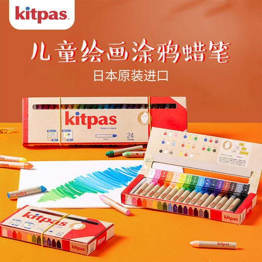 kitpas 水溶性蜡笔16色 轻松擦拭  无毒无害 适合年龄3岁+ 日本进口品牌 KMRW-16C 商品图1
