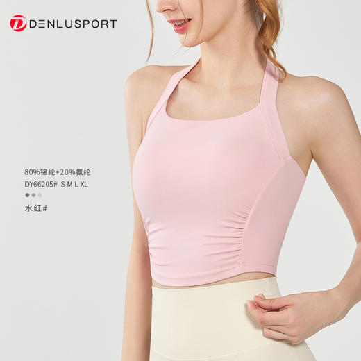 DENLUS 挂脖美背防震聚拢运动瑜伽背心普拉提健身文胸DY66205# 商品图9
