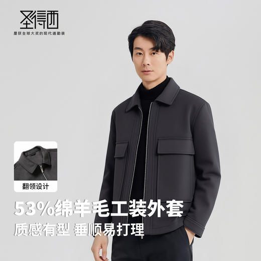【含绵羊毛】圣得西男士毛呢夹克2025秋季新款保暖舒适翻领外套 商品图2