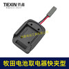 【货号06084】牧田款电池取电器快夹型取电器12V/21V锂电池取电神器快速接头取电 商品缩略图3