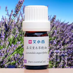 真实薰衣草香薰精油试用 本店满30包邮
