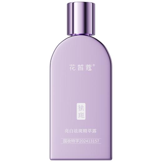 【会员购物送10倍积分】花皙蔻 亮白祛斑精萃露100ml 商品图5
