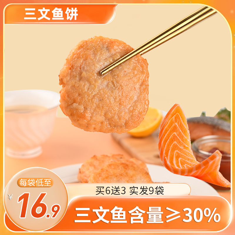 【节目同款】【买2送1】 顺丰速配 三文鱼饼 三文鱼含量≥30%  美味营养 添加DHA鱼油粉 双重DHA  孩子孕妇老人都适合吃（40g*2块）/袋