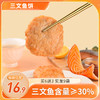 【节目同款】【买2送1】 顺丰速配 三文鱼饼 三文鱼含量≥30%  美味营养 添加DHA鱼油粉 双重DHA  孩子孕妇老人都适合吃（40g*2块）/袋 商品缩略图0