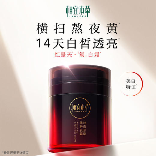 【溯源专享】红景天「氧」白霜50g+同款替换芯50g+3片龙胆乳液面膜 商品图1