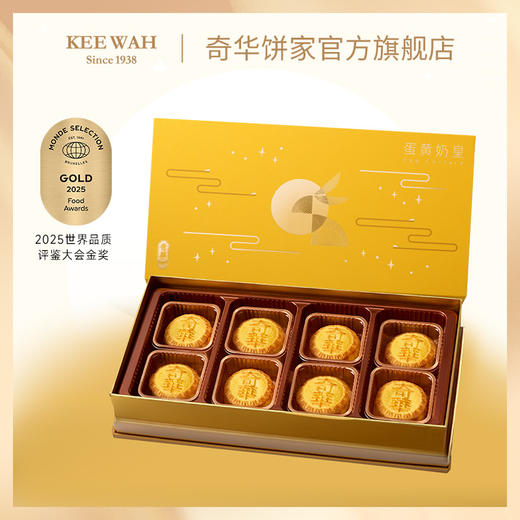 现货速发【迷你蛋黄奶皇月饼】迷你蛋黄奶皇月饼 中秋送礼奇华饼家中国香港进口 商品图4