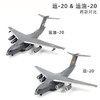 中航工业官方正品 长春航展、九三阅兵纪念品 特尔博-1:90运20运油20飞机模型合金运输机鲲鹏大运仿真航模静态摆件成品 商品缩略图4