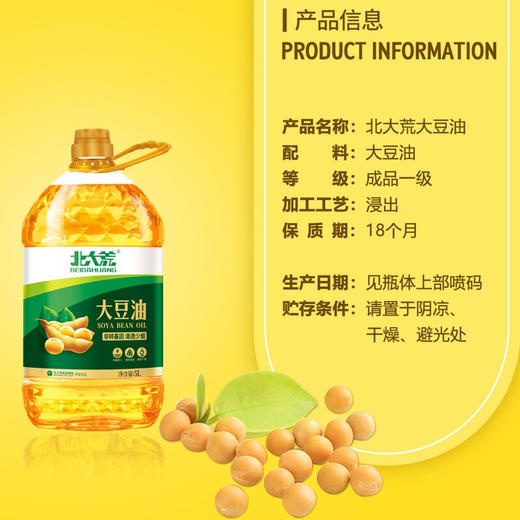 【中国农垦】北大荒一级大豆油5L 商品图2