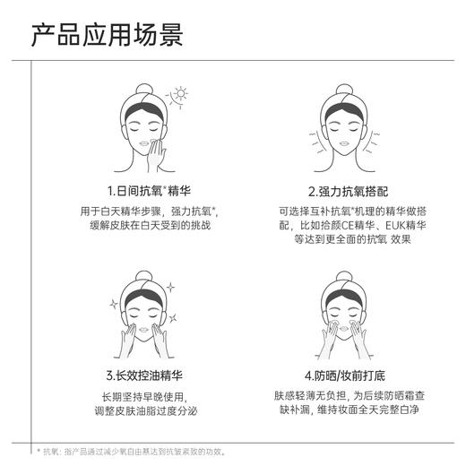 拾颜紧致焕颜精华乳02 三文鱼精华 熬夜精华 控油精华乳  焕颜润泽 二裂酵母 虾青素 Oxynex ST 烟酰胺 麦角硫因 AKG 商品图5