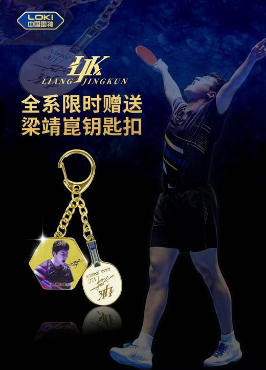 Loki雷神梁靖崑ADC市场版专业乒乓球拍底板内置5+2碳素纤维底板(送钥匙扣+梁靖崑保护膜2片) 商品图4